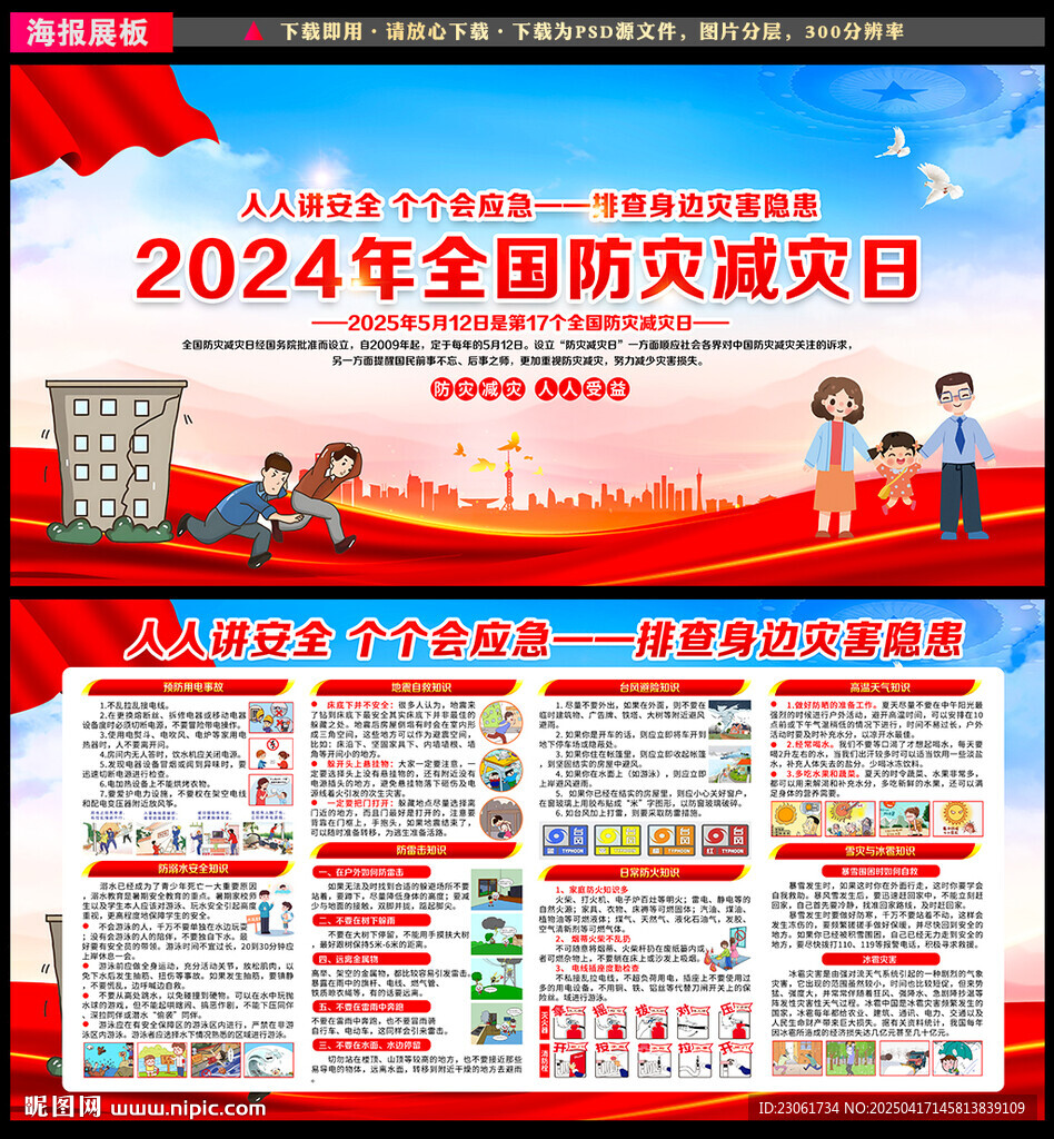 防灾减灾