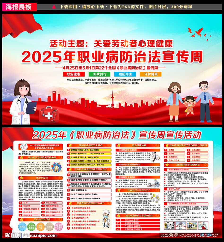 职业病宣传周