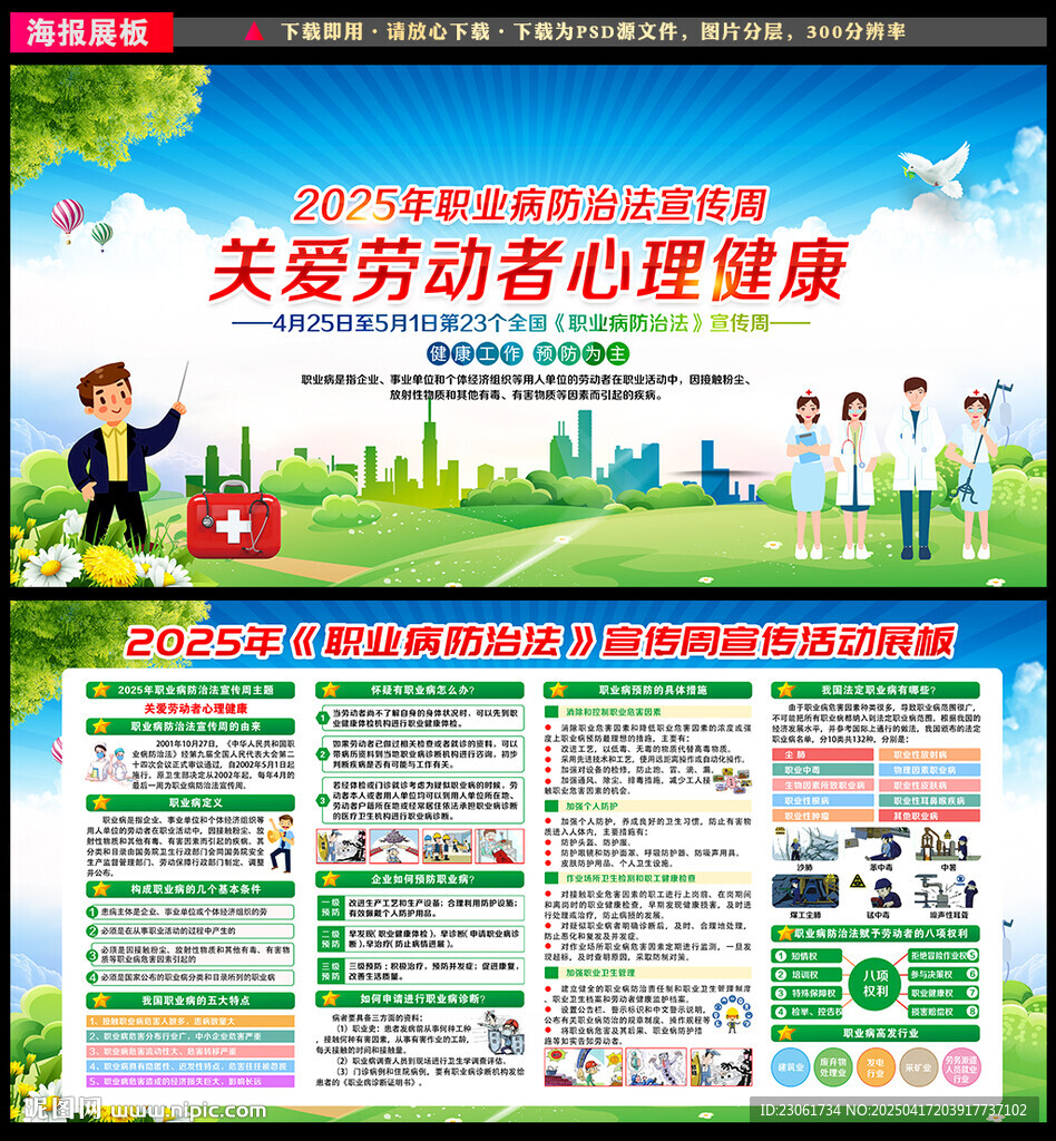 2025职业病