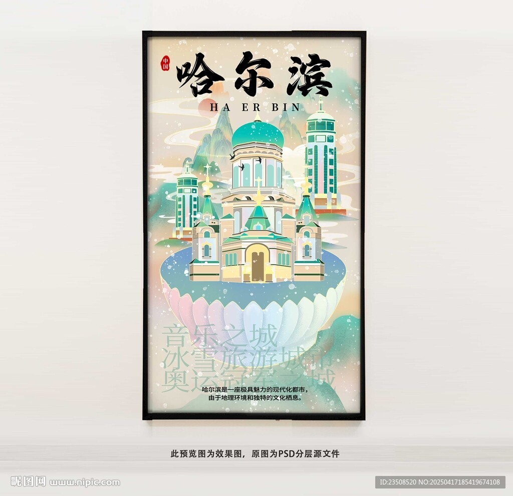 哈尔滨