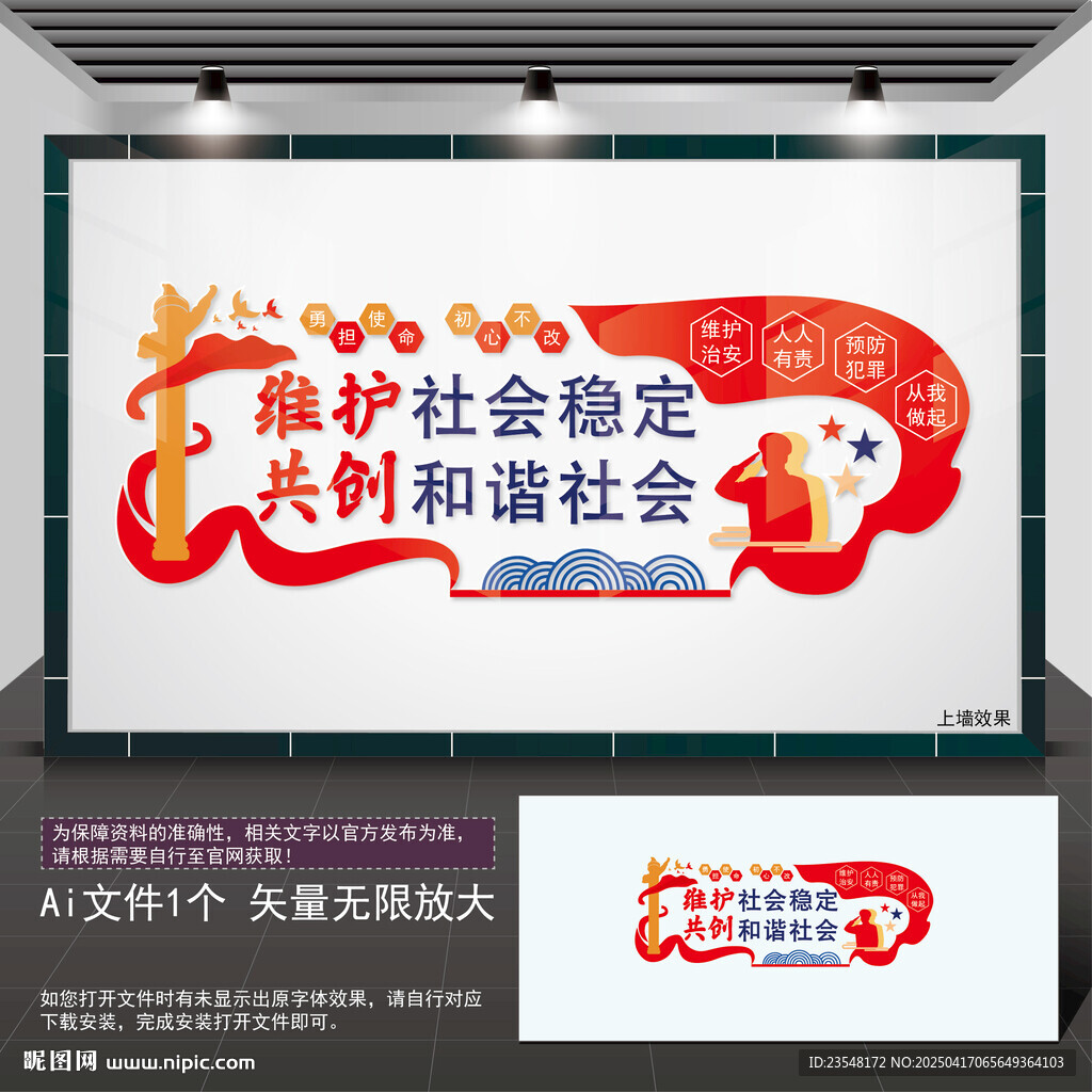 维稳宣传标语