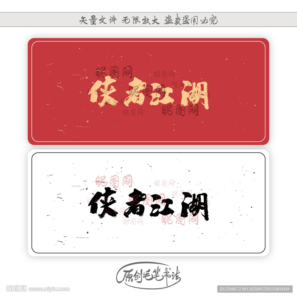 侠者江湖