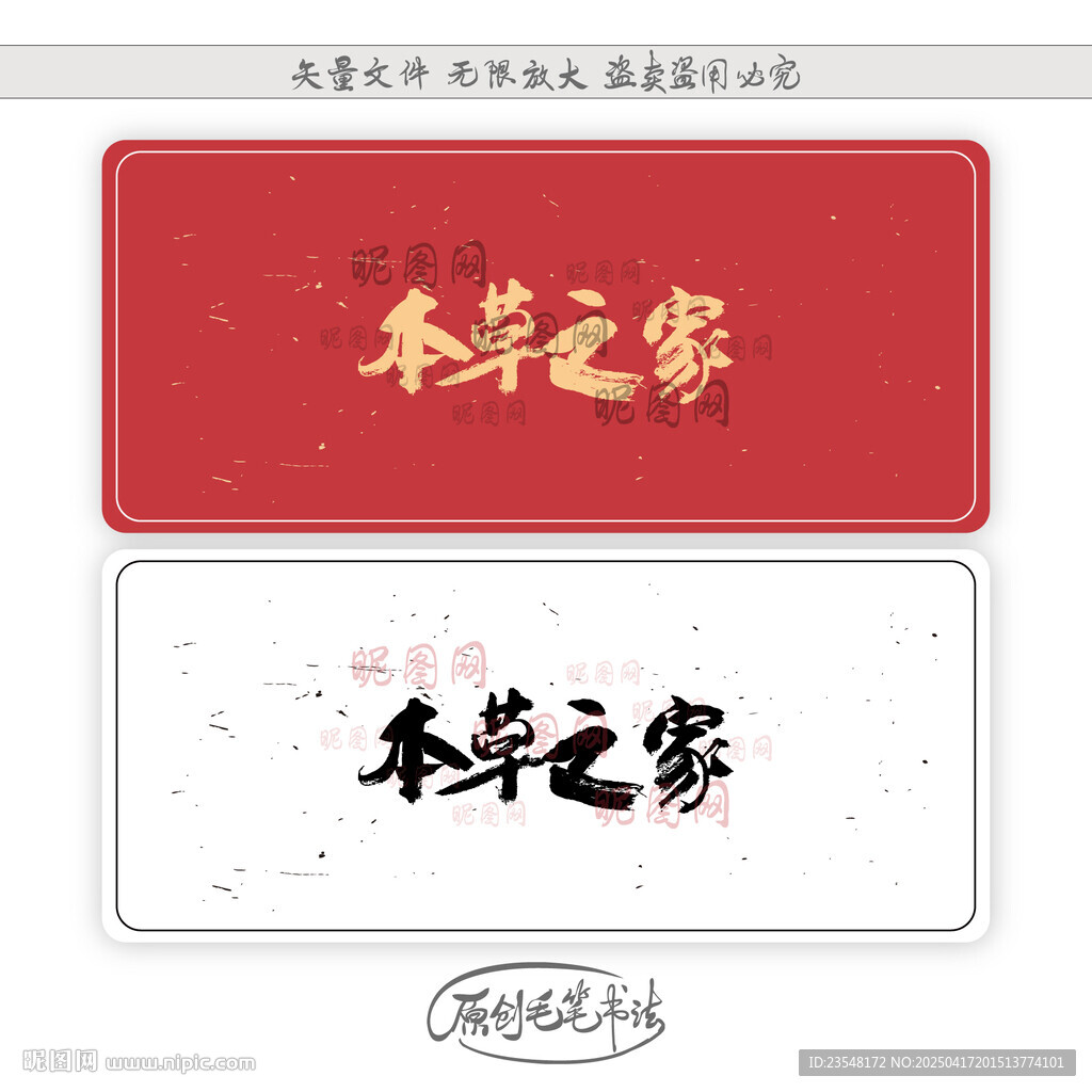 本草之家