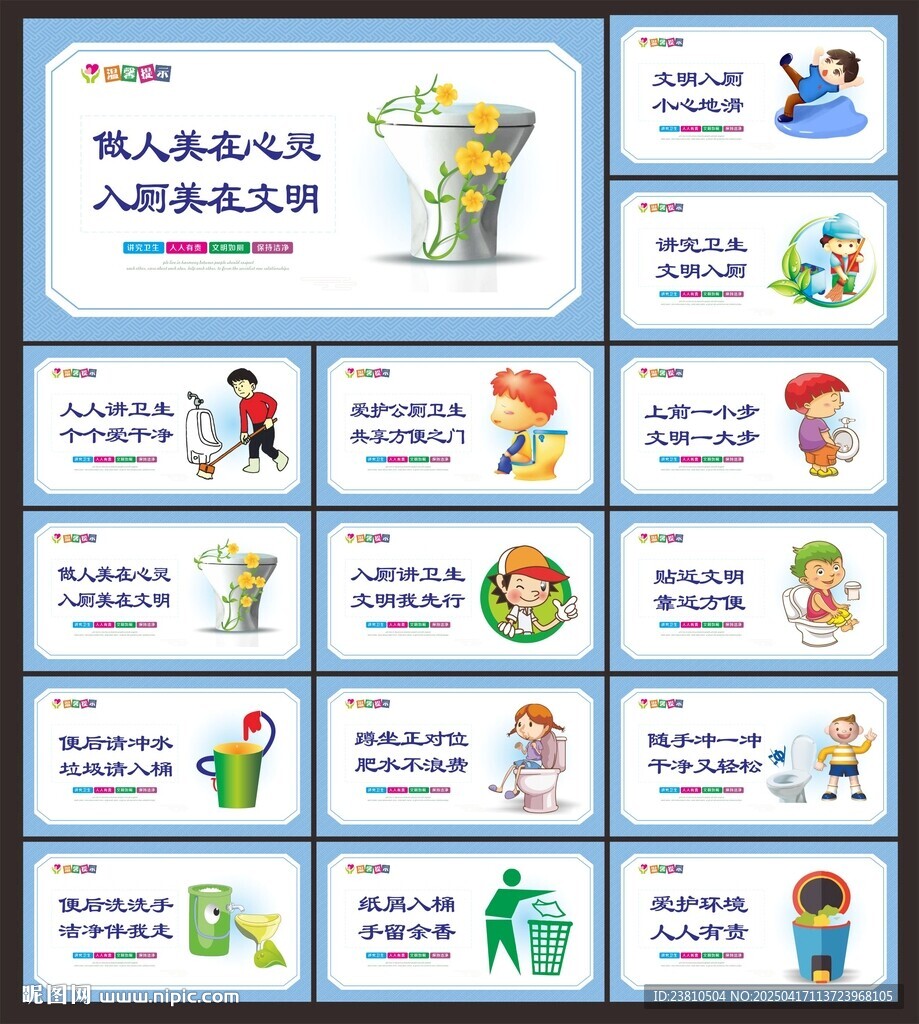 洗手间标语