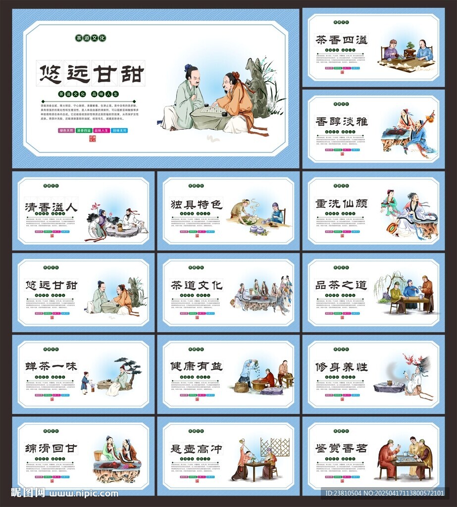 茶文化展板