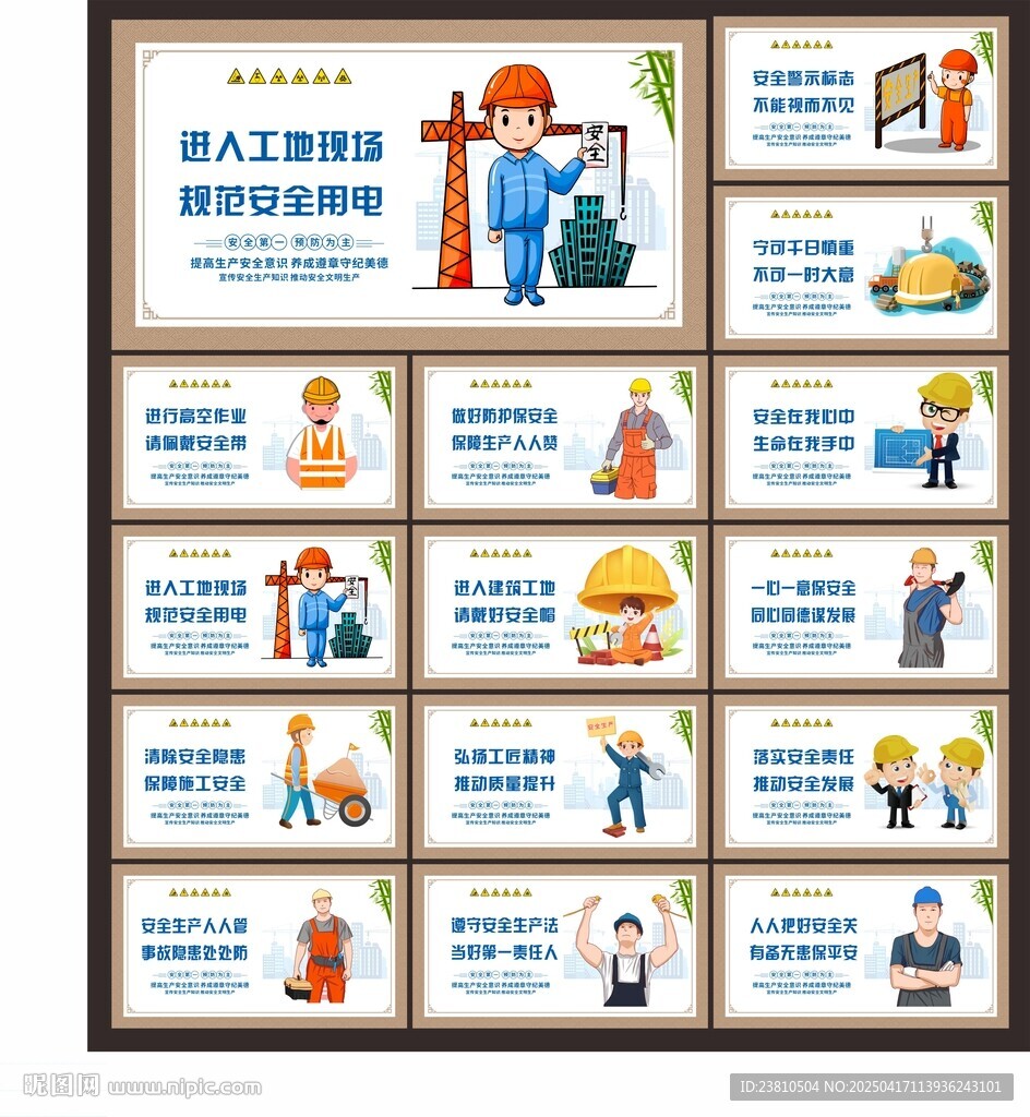 工地安全标语