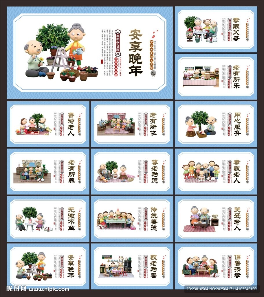 养老文化