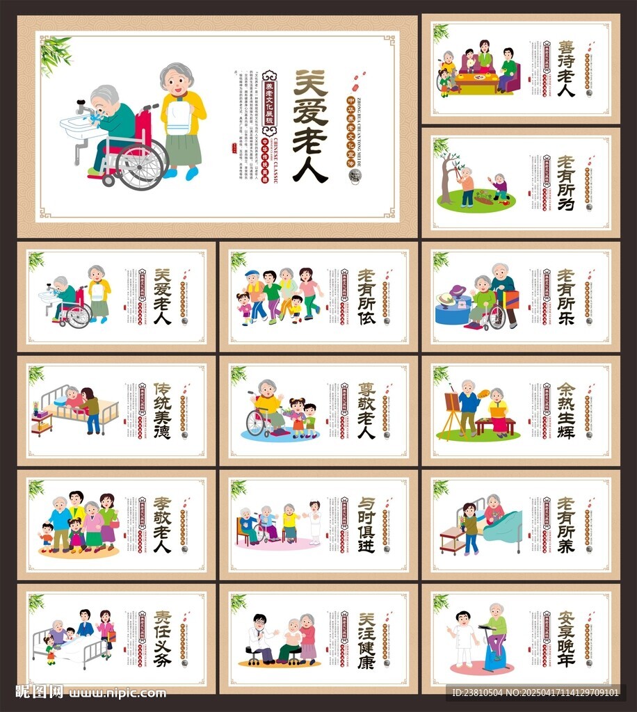 关爱老人