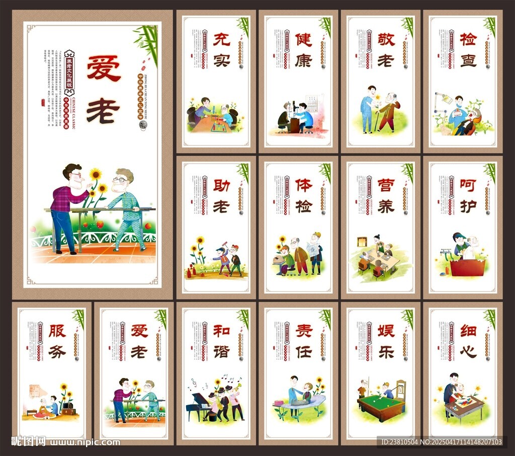 养老文化