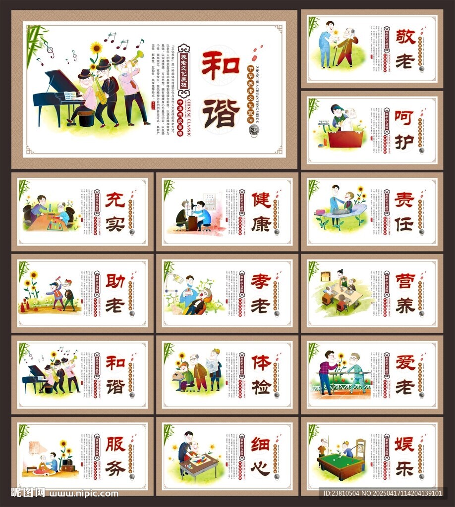 养老院展板