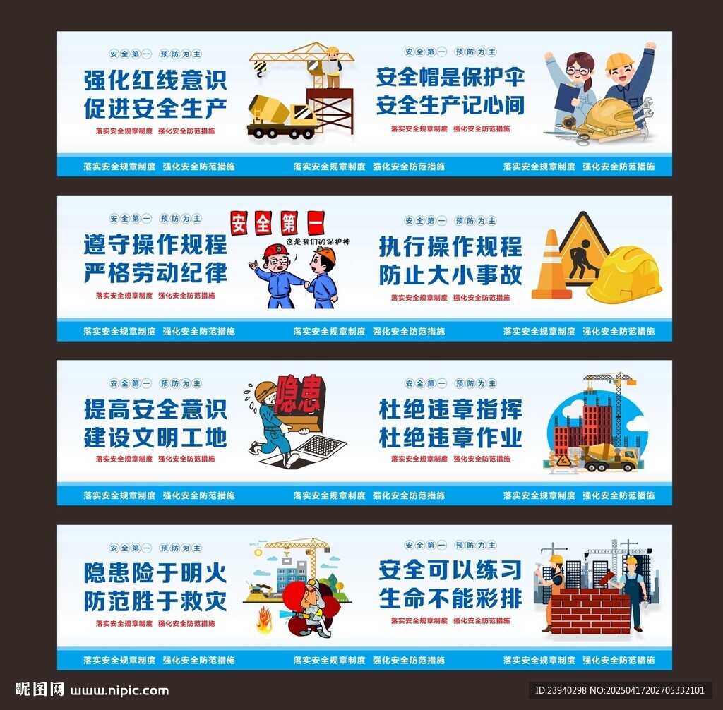 安全施工