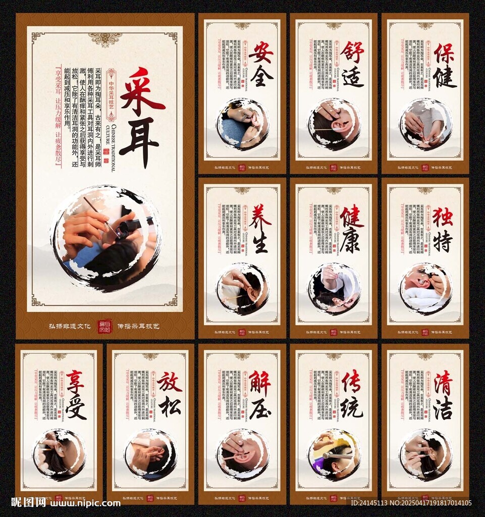 采耳馆