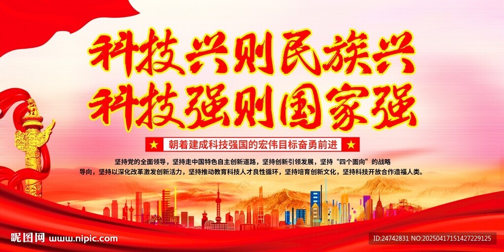 科技强国