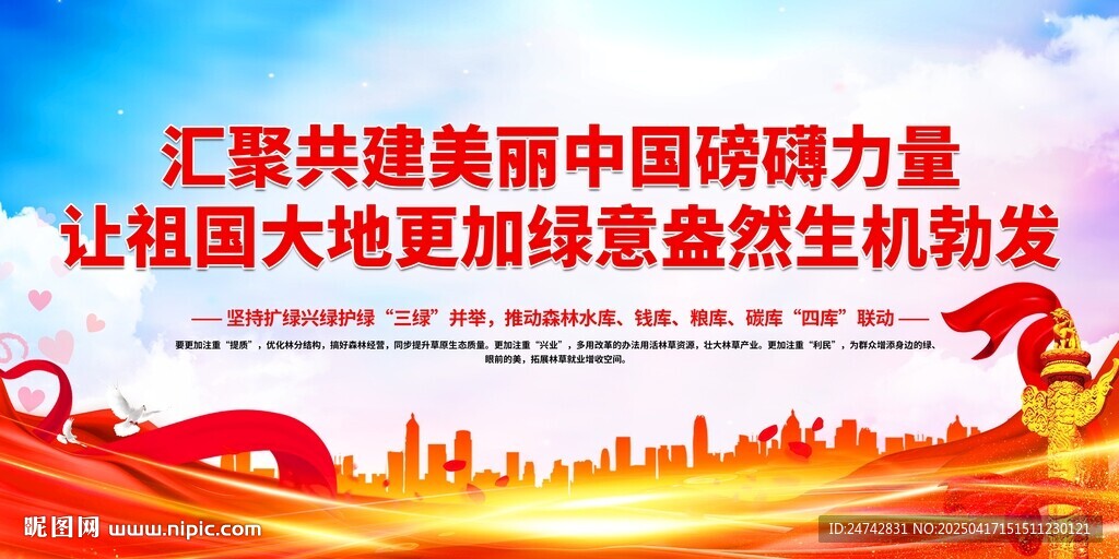 扩绿兴绿护绿