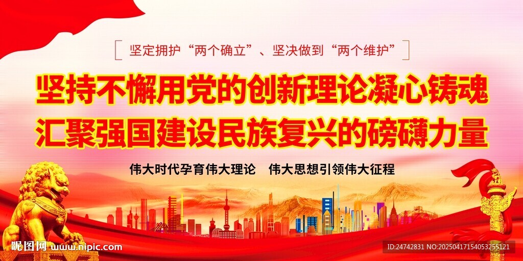 党的创新理论