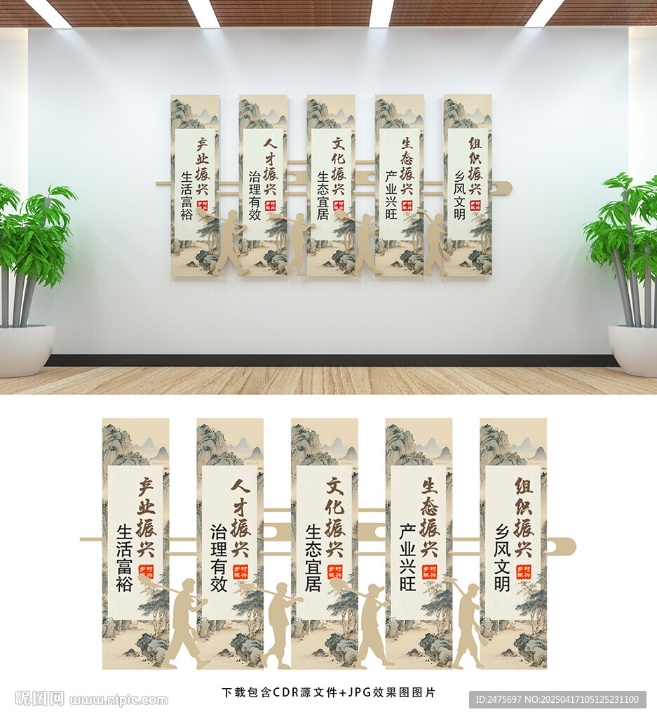乡村振兴