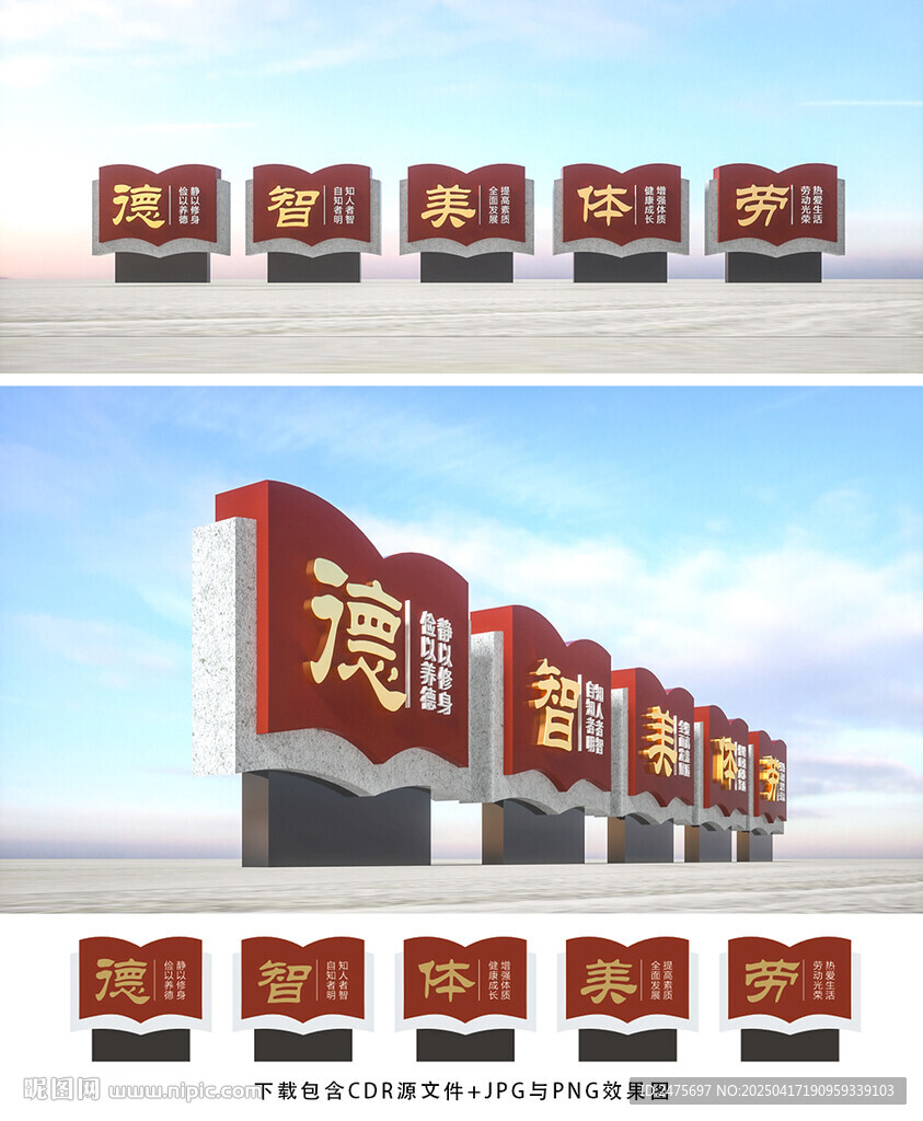 德智体美劳