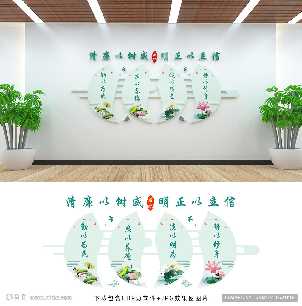 廉政文化