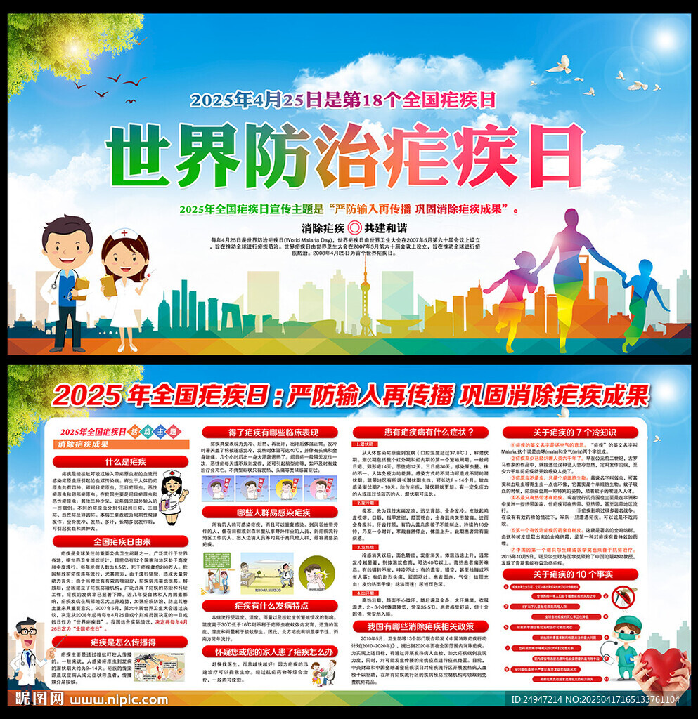 426全国疟疾日