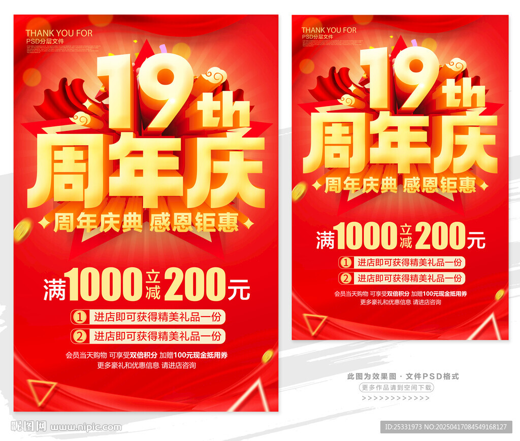 19周年庆