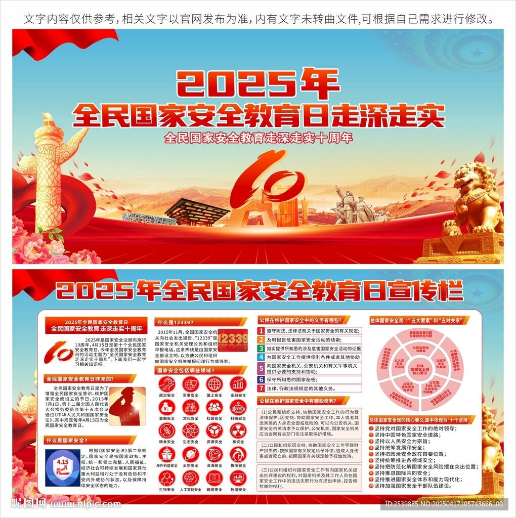 国家安全