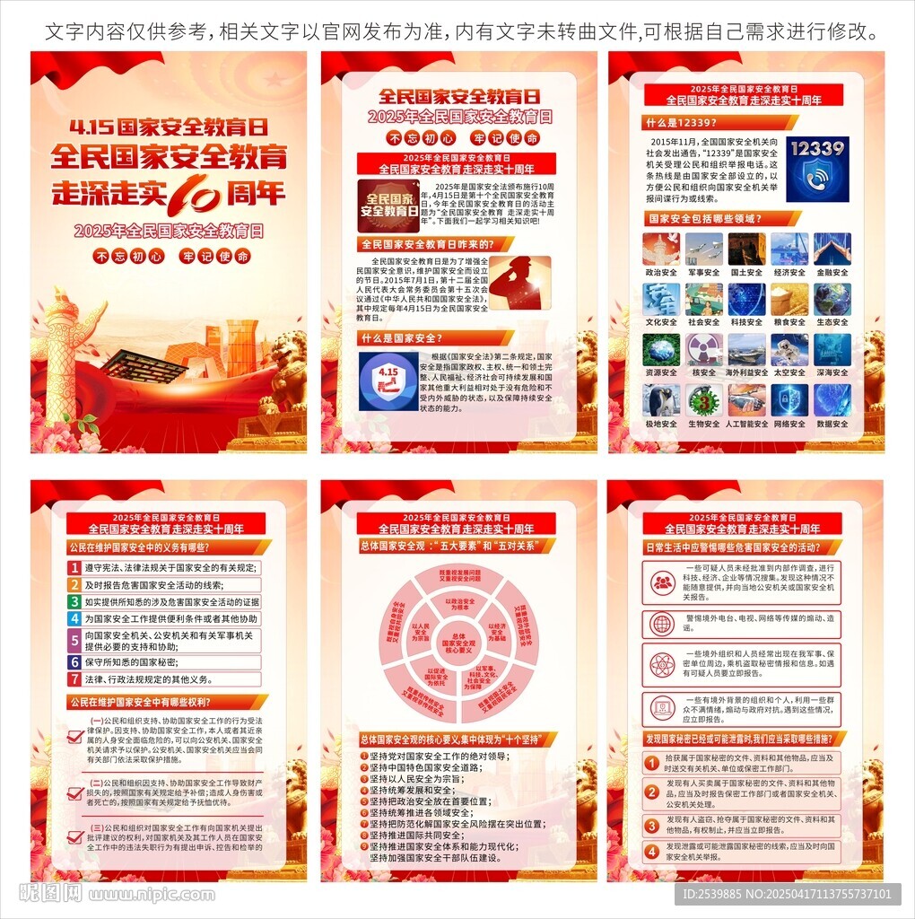 国家安全
