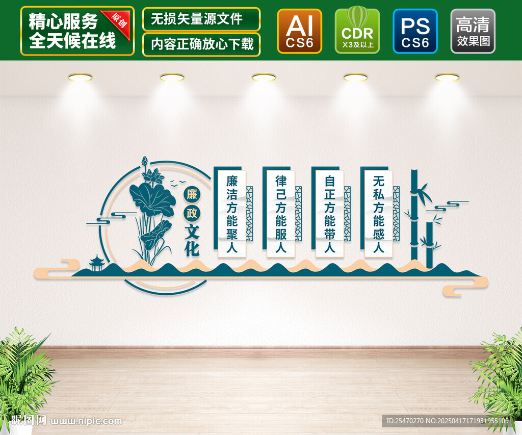廉政文化墙
