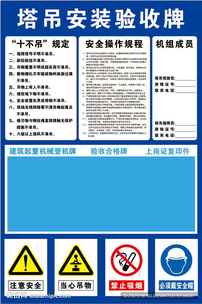 塔吊安装验收牌展示