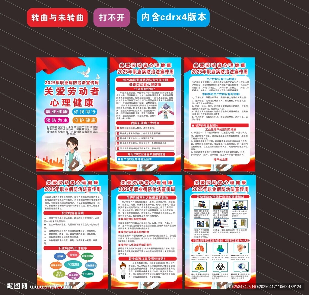 2025年职业病防治法宣传周 