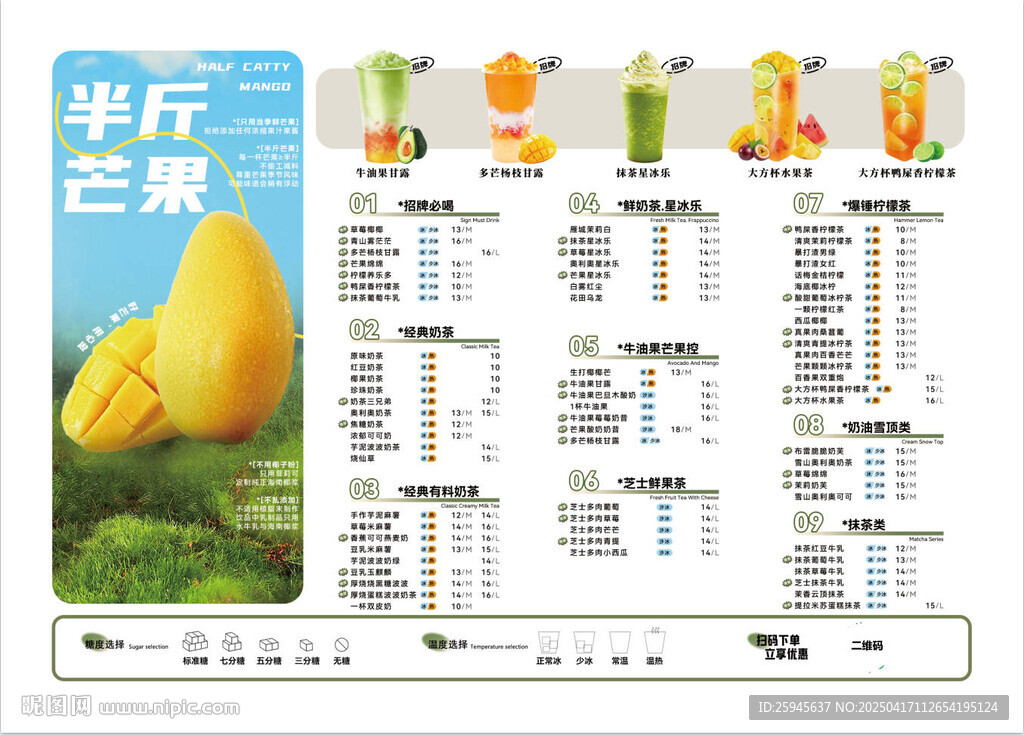 奶茶菜单