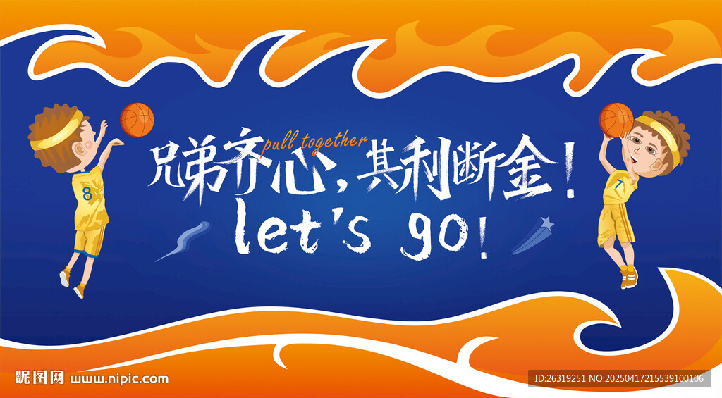 少儿篮球馆壁画