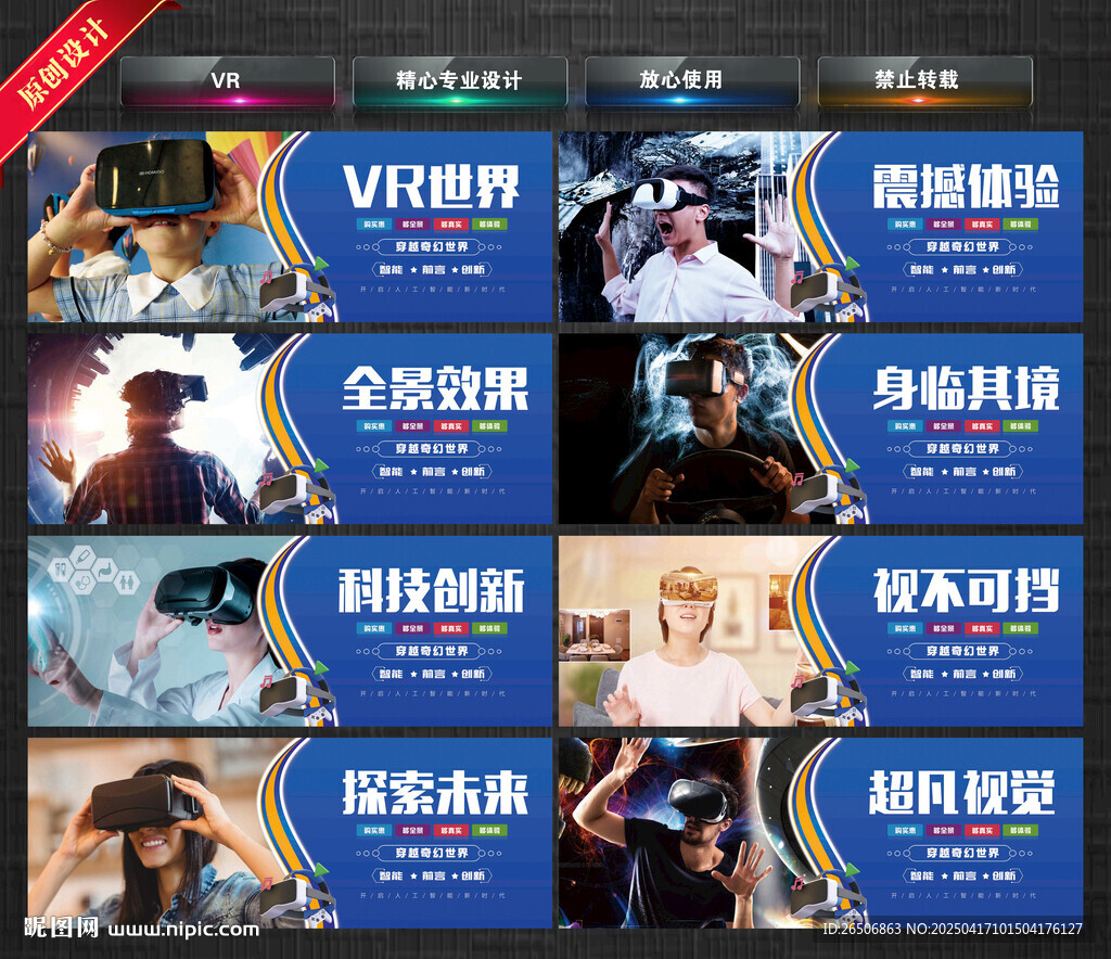 VR海报