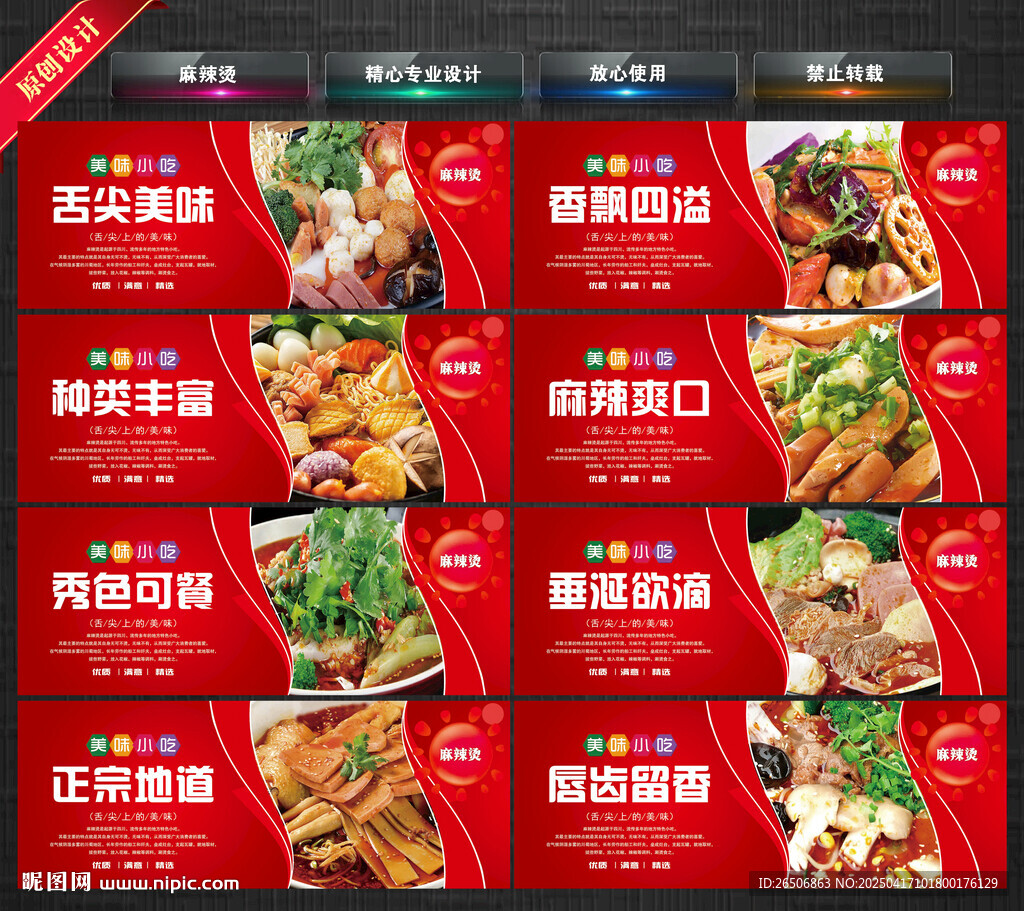 麻辣烫