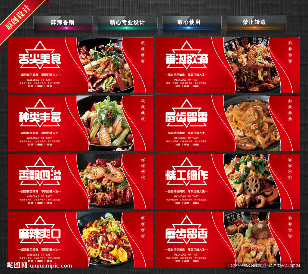 麻辣香锅