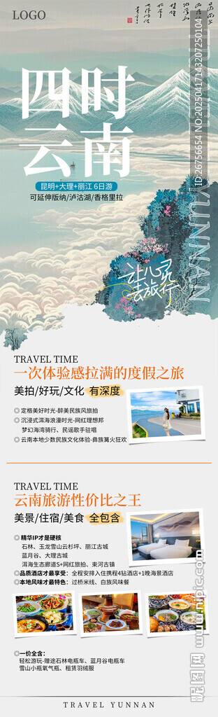 云南旅游