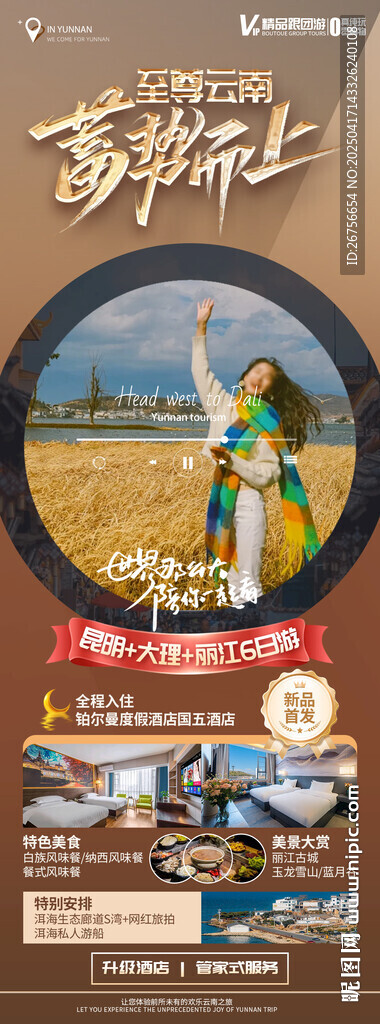 云南旅游
