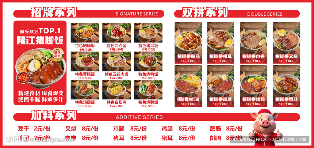 猪脚饭