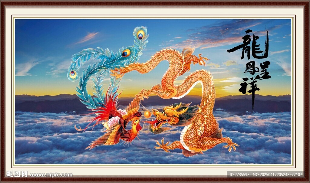 龙凤呈祥