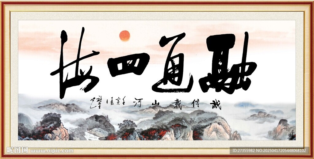 融通四海