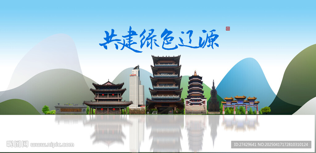 辽源
