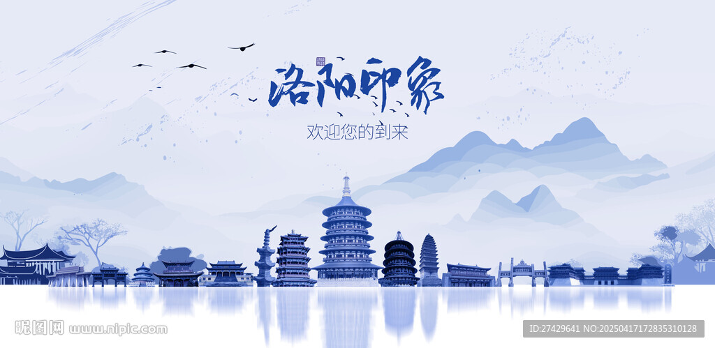 洛阳