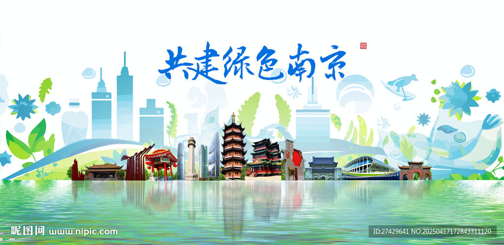 南京
