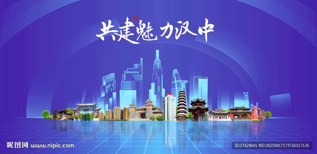 汉中