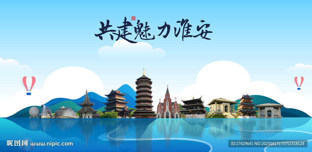 淮安