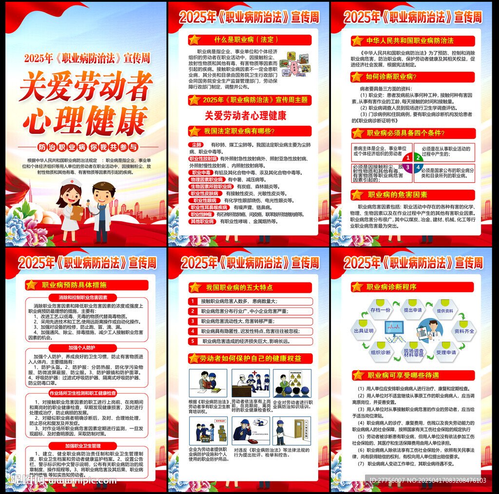 预防职业病