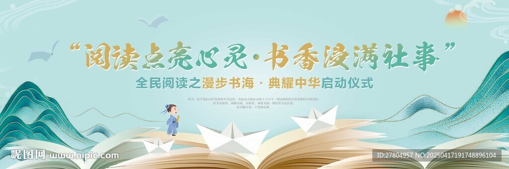 读书活动背景