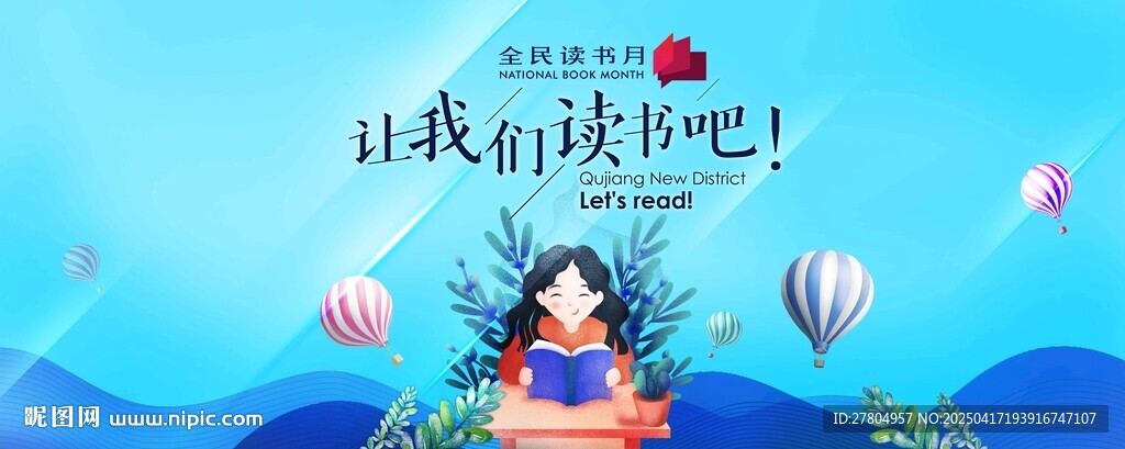 读书活动背景