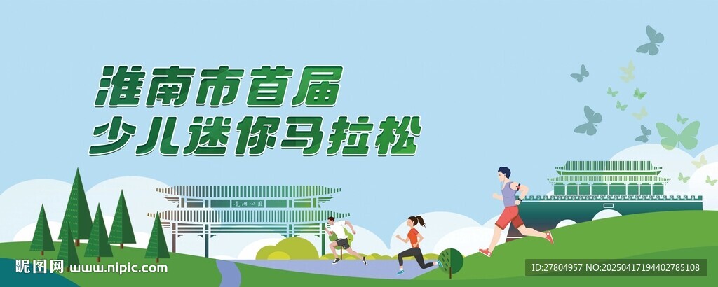 马拉松比赛