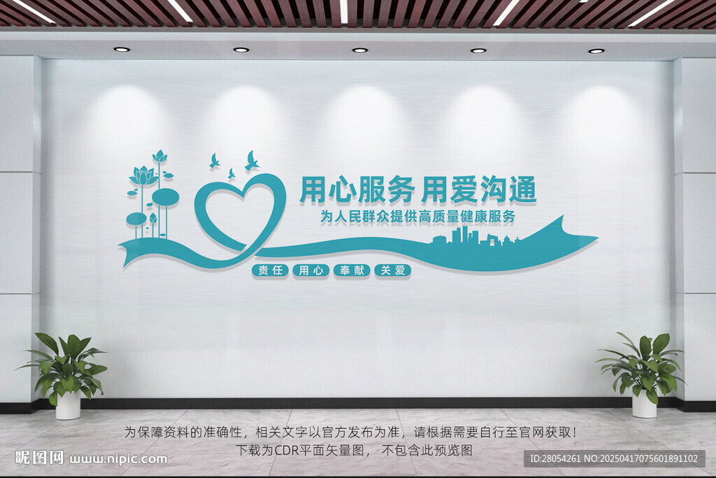 医院文化墙