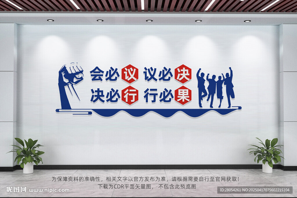 会议室文化墙
